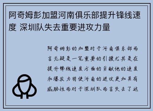 阿奇姆彭加盟河南俱乐部提升锋线速度 深圳队失去重要进攻力量 阿奇姆彭加盟河南俱乐部提升锋线速度 深圳队失去重要进攻力量