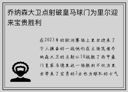 乔纳森大卫点射破皇马球门为里尔迎来宝贵胜利 乔纳森大卫点射破皇马球门为里尔迎来宝贵胜利