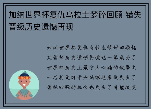 加纳世界杯复仇乌拉圭梦碎回顾 错失晋级历史遗憾再现 加纳世界杯复仇乌拉圭梦碎回顾 错失晋级历史遗憾再现