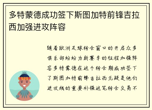 多特蒙德成功签下斯图加特前锋吉拉西加强进攻阵容 多特蒙德成功签下斯图加特前锋吉拉西加强进攻阵容