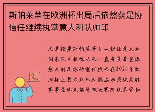 斯帕莱蒂在欧洲杯出局后依然获足协信任继续执掌意大利队帅印 斯帕莱蒂在欧洲杯出局后依然获足协信任继续执掌意大利队帅印