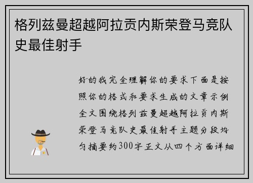 格列兹曼超越阿拉贡内斯荣登马竞队史最佳射手 格列兹曼超越阿拉贡内斯荣登马竞队史最佳射手