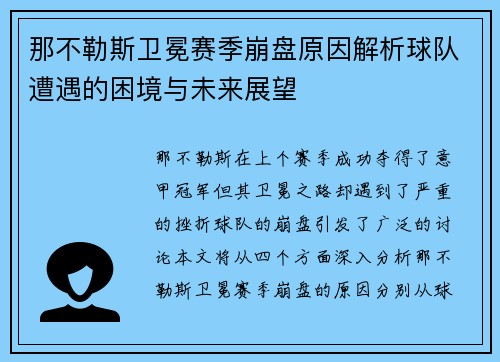 那不勒斯卫冕赛季崩盘原因解析球队遭遇的困境与未来展望 那不勒斯卫冕赛季崩盘原因解析球队遭遇的困境与未来展望