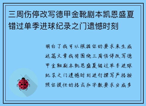 三周伤停改写德甲金靴剧本凯恩盛夏错过单季进球纪录之门遗憾时刻 三周伤停改写德甲金靴剧本凯恩盛夏错过单季进球纪录之门遗憾时刻